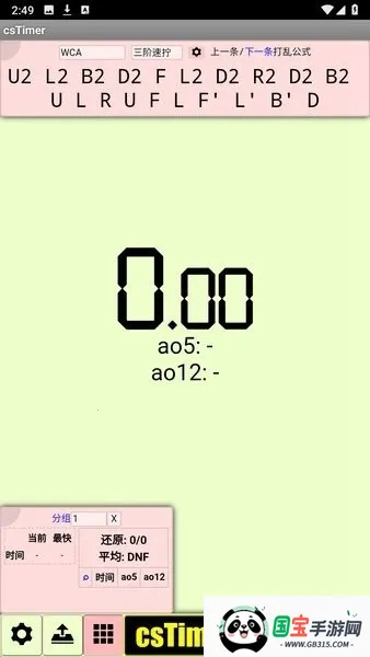cstimer虚拟魔方(魔方计时软件)v1.0 免费版截图2