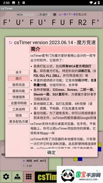 cstimer虚拟魔方(魔方计时软件)v1.0 免费版截图4