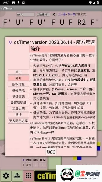 cstimer虚拟魔方(魔方计时软件)v1.0 免费版截图3