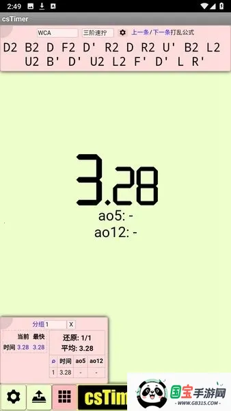 cstimer虚拟魔方(魔方计时软件)v1.0 免费版截图1