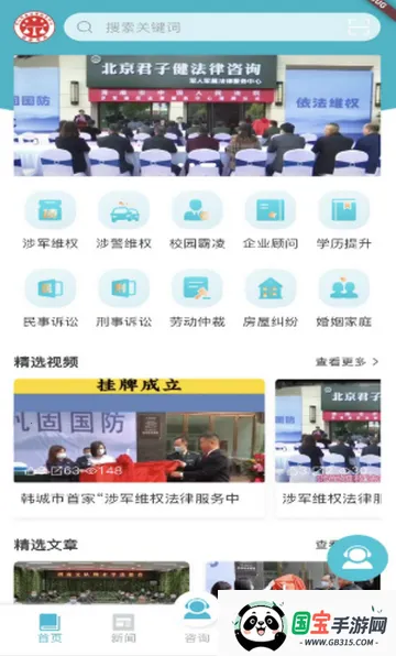 君子健法务(法律服务软件)v0.1.6 安卓版截图4