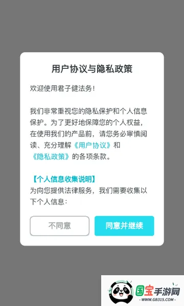 君子健法务(法律服务软件)v0.1.6 安卓版截图3