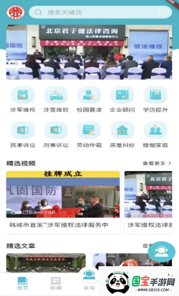君子健法务(法律服务软件)v0.1.6 安卓版截图1