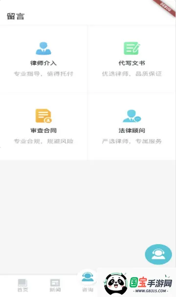 君子健法务(法律服务软件) 君子健法务(法律服务软件)