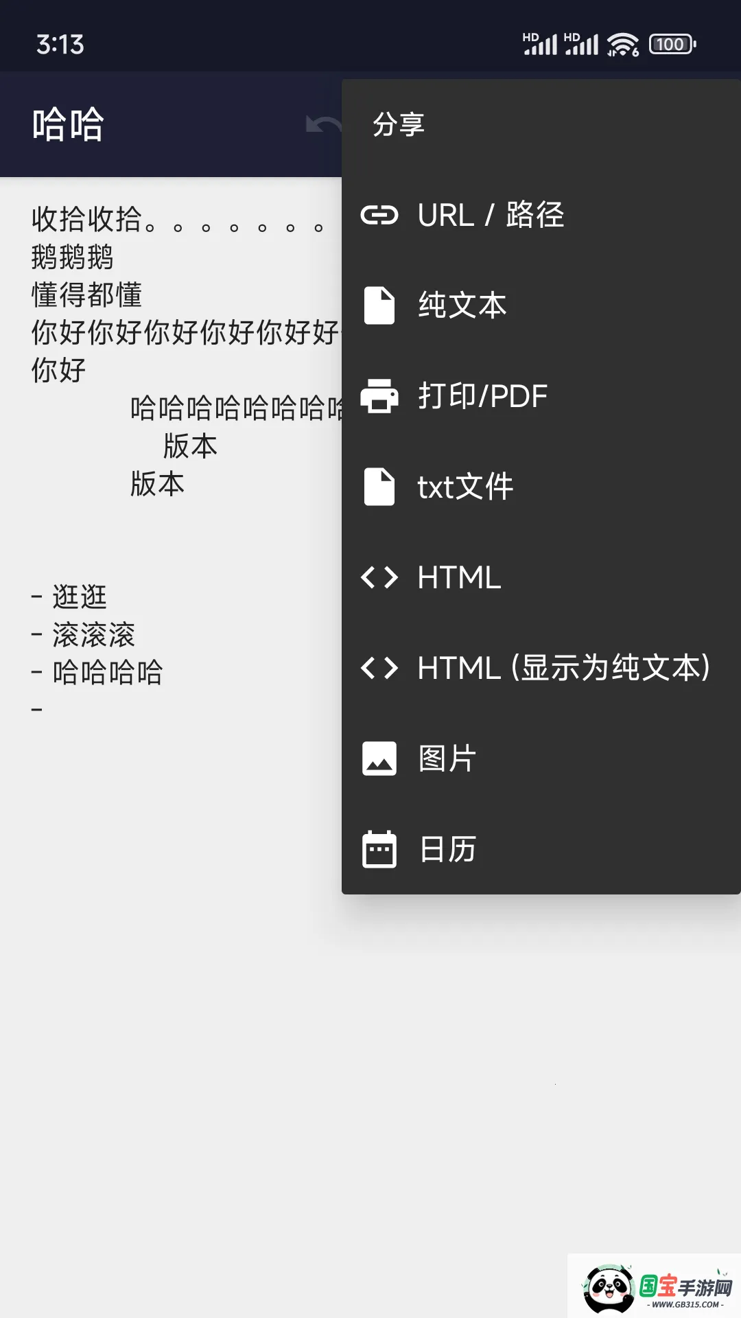 小鹿txt编辑器(文本编辑工具)v29.0 安卓版截图0