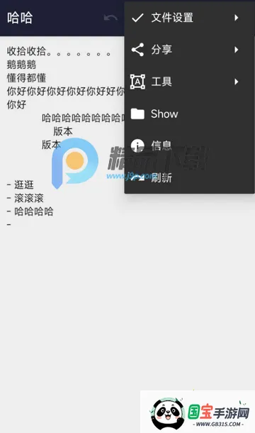小鹿txt编辑器 小鹿txt编辑器