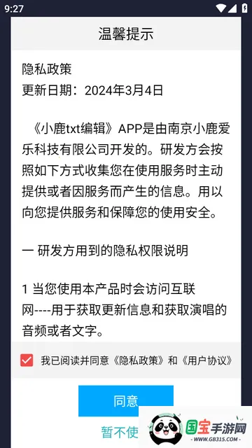 小鹿txt编辑器(文本编辑工具) 小鹿txt编辑器(文本编辑工具)