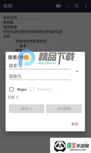 小鹿txt编辑器 小鹿txt编辑器