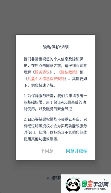 柠檬轻语轻量化最新手机版v1.1.0 官方正版截图0