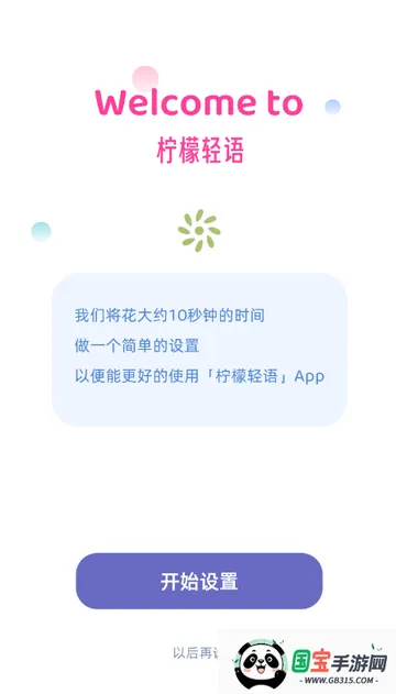 柠檬轻语轻量化最新手机版 柠檬轻语轻量化最新手机版