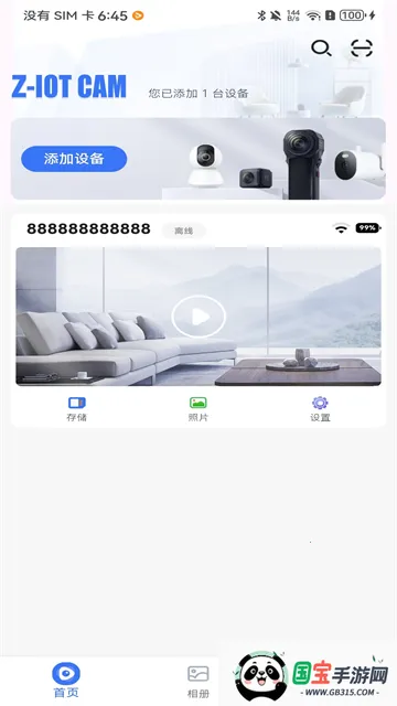 Z-IOT CAM(智能摄像头软件)v1.9.103 官方正版截图1