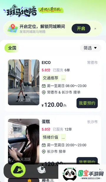 斑马地陪(旅游地陪服务)v1.1.0 手机版截图2