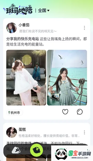 斑马地陪(旅游地陪服务)v1.1.0 手机版截图0