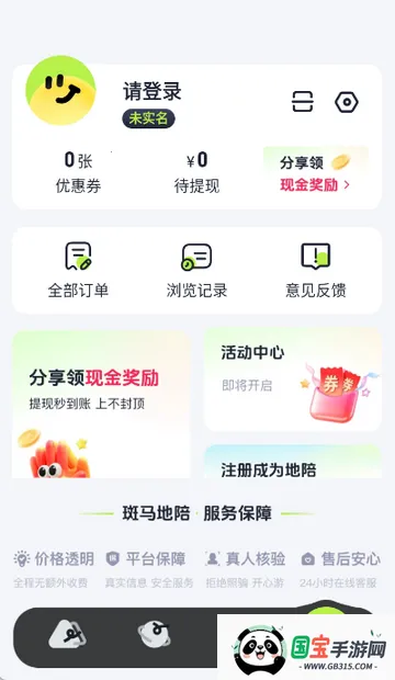 斑马地陪(旅游地陪服务)v1.1.0 手机版截图3