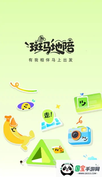 斑马地陪(旅游地陪服务)v1.1.0 手机版截图4