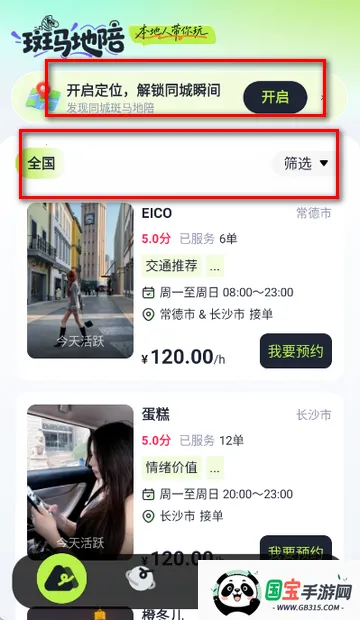斑马地陪游玩软件 斑马地陪游玩软件