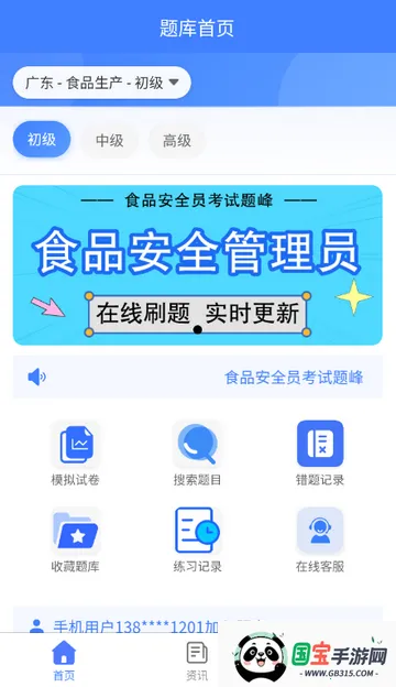 食品安全员考试题峰2026最新版本v4.5 手机版截图2