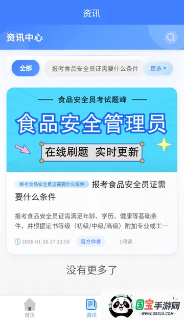 食品安全员考试题峰2026最新版本v4.5 手机版截图3