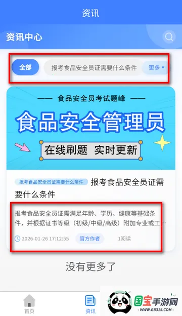 食品安全员考试软件 食品安全员考试软件