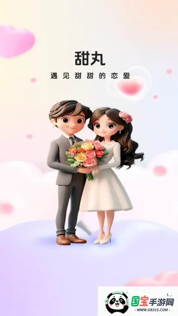 甜丸社交(语音交友软件)v2.3.5 免费版截图3