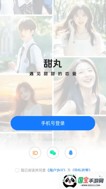 甜丸社交平台 甜丸社交平台