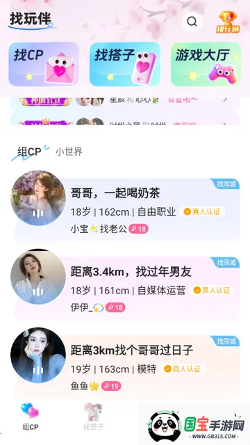 甜丸社交(语音交友软件)v2.3.5 免费版截图4