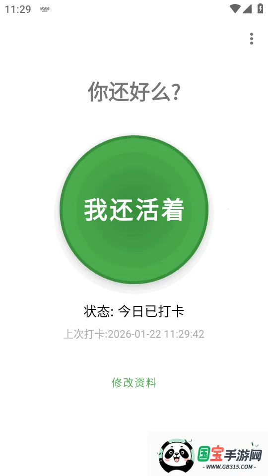 �㻹��ôAre You OK2026�ٷ����°汾v1.0 �ٷ������ͼ4