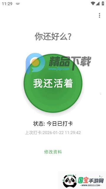 �㻹��ôAre You OK2026�ٷ����°汾