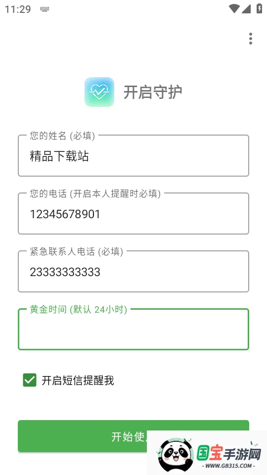 �㻹��ôAre You OK2026�ٷ����°汾v1.0 �ٷ������ͼ3