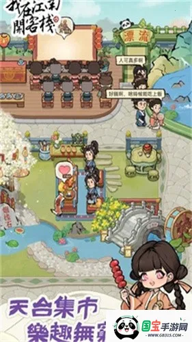 我在江南开客栈破解版v1.101.10 安卓版截图1