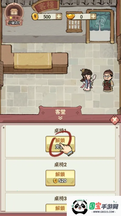 我在江南开客栈破解版 我在江南开客栈破解版