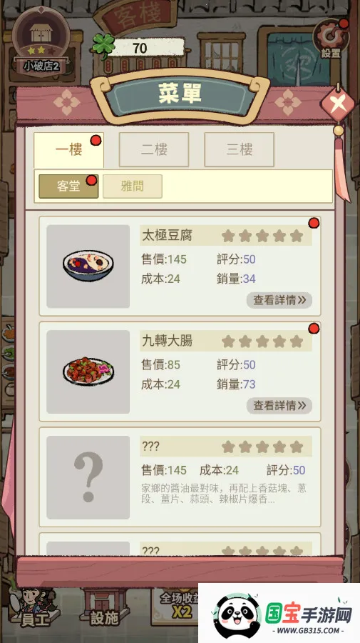 我在江南开客栈破解版 我在江南开客栈破解版