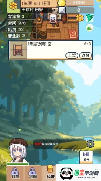 商旅马车破解版v0.4.5 安卓版截图3