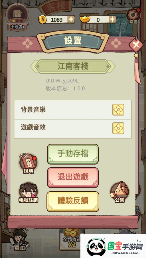 我在江南开客栈破解版免广告v1.101.10 手机版截图0