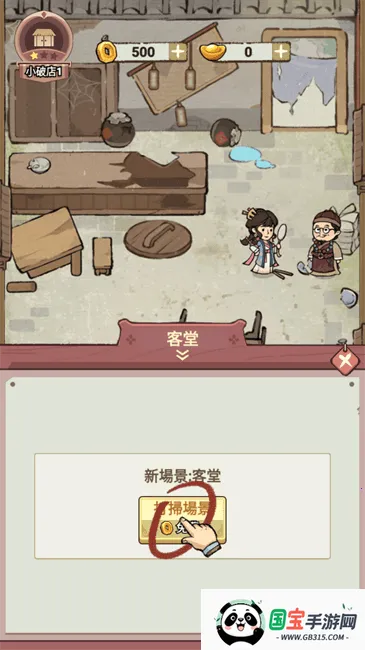 我在江南开客栈破解版免广告v1.101.10 手机版截图2