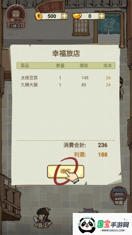 我在江南开客栈破解版免广告 我在江南开客栈破解版免广告