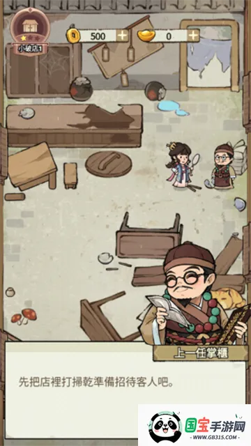 我在江南开客栈破解版免广告v1.101.10 手机版截图4