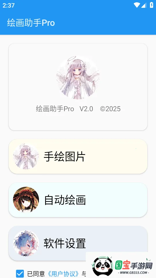 �滭����pro�Զ��滭(�滭��������)v2.0 �ֻ����ͼ1