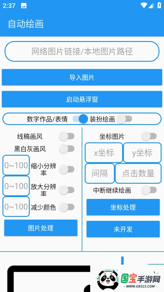 �滭����pro�Զ��滭(�滭��������)v2.0 �ֻ����ͼ3