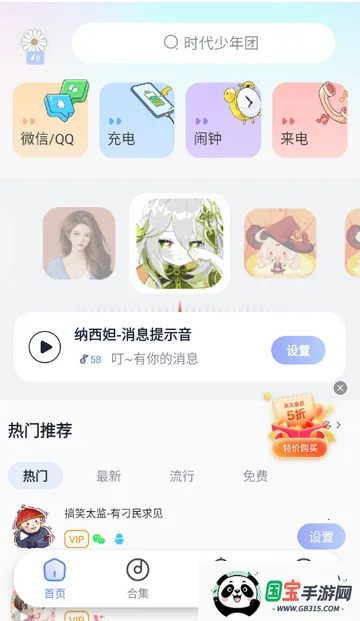 趣铃音乐铃声2026下载安装v2.6.5 官方正版截图0