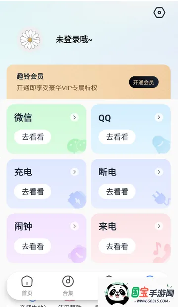 趣铃音乐铃声2026下载安装v2.6.5 官方正版截图3