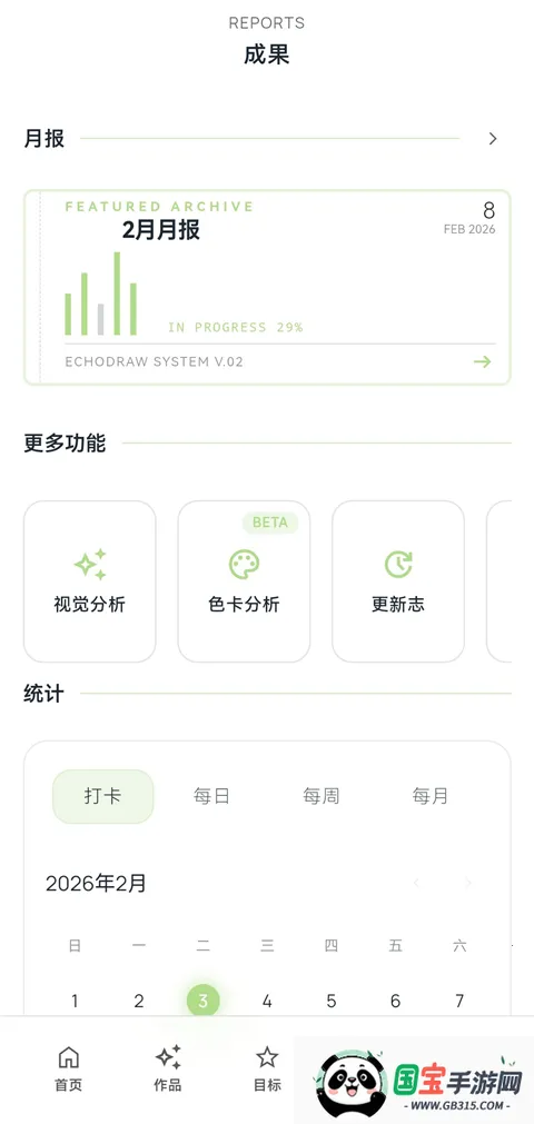 EchoDraw2026�ٷ�����v1.0 �ٷ������ͼ1