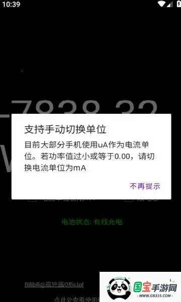 功率计2026最新版本v1.1.0 安卓版截图1