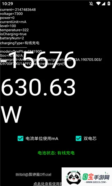 功率计2026最新版本v1.1.0 安卓版截图2