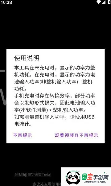 功率计2026最新版本v1.1.0 安卓版截图3