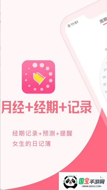 月经期管家记录2026下载安装v1.4 免费版截图0