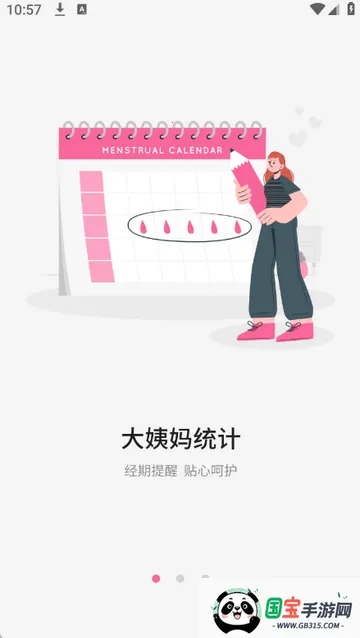 月经期管家记录2026下载安装v1.4 免费版截图2
