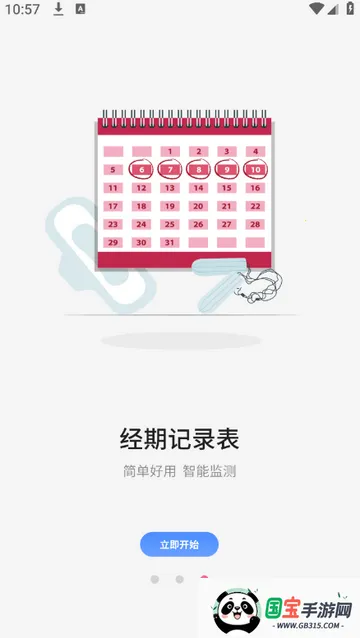 月经期管家记录2026下载安装v1.4 免费版截图1