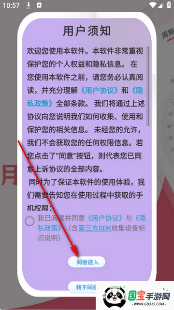 月经期管家记录软件 月经期管家记录软件