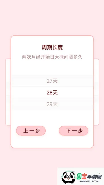 月经期管家记录软件 月经期管家记录软件